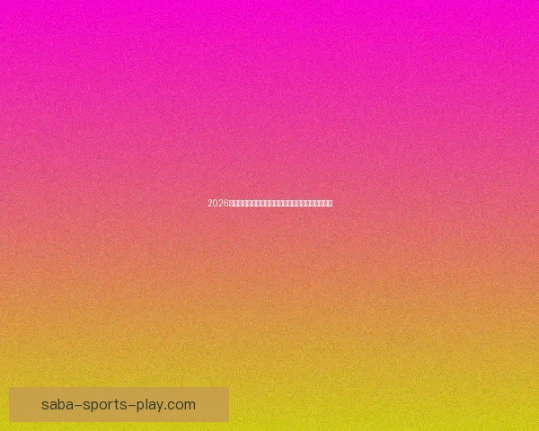 2026年世界杯晋级规则全面解析与参赛队伍分配方式详解