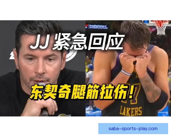 雷迪克透露东契奇下半场带伤出战已通过健康评估明日将接受核磁共振检查
